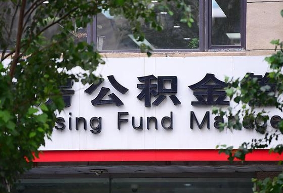 公积金贷款 购房合同_台山公积金代办在职离职封存服务